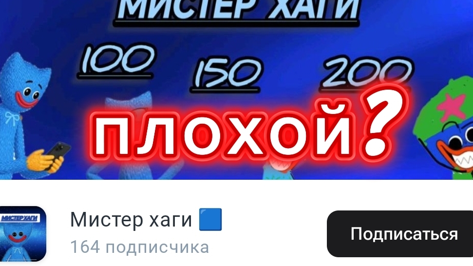 Разоблачение на мистера Хаги (желание смерти)