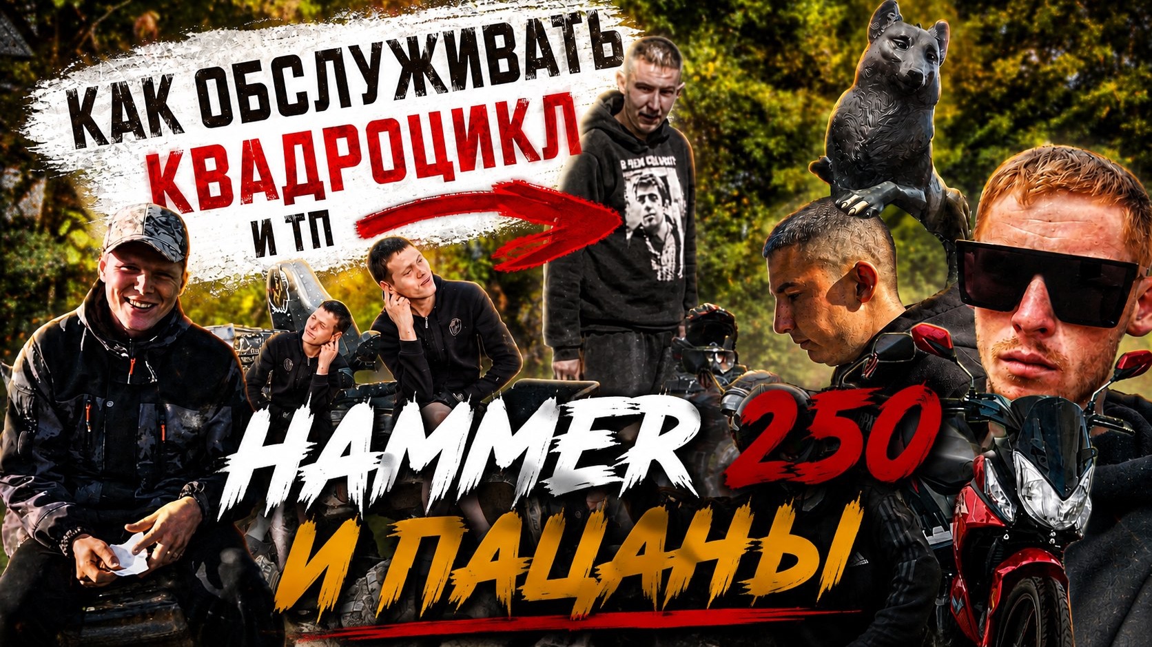 Как поменять цепь на квадроцикле Hammer 250