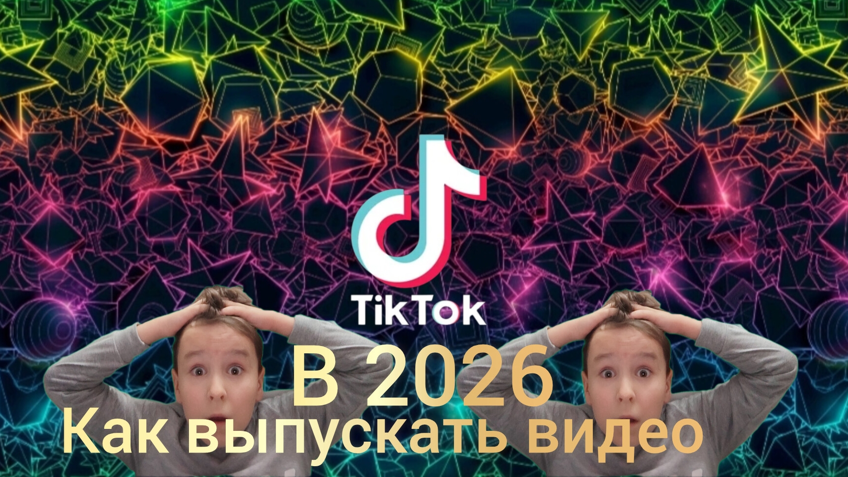 как выложить видео в Tiktok