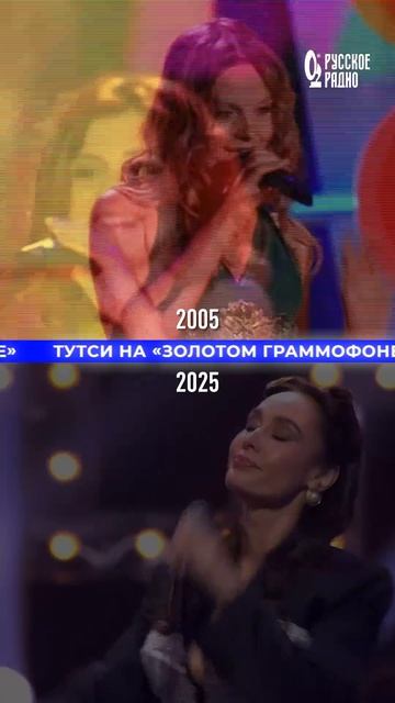 «Тутси» возвращают нас в 2005 год ✨