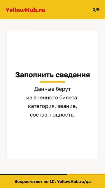 Воинский учёт в 1С:ЗУП — как вести и что сдавать в военкомат