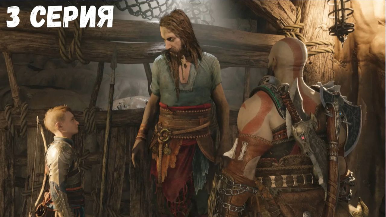God Of War Ragnarok. В поисках Тюра. 3 серия