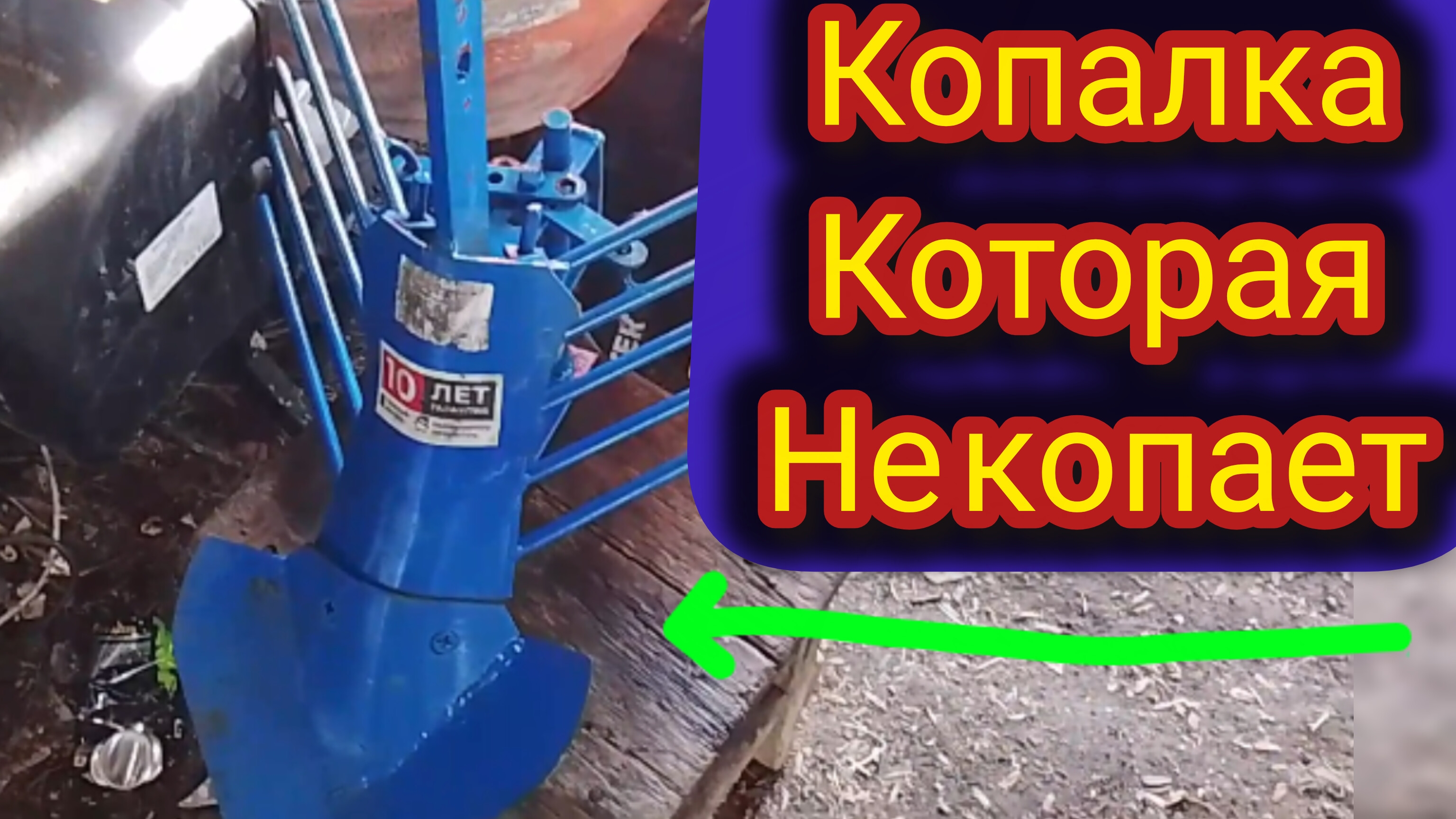 Как копает картошку веерная копалка для мотоблока с гарантией десять лет.Отзыв владельца.