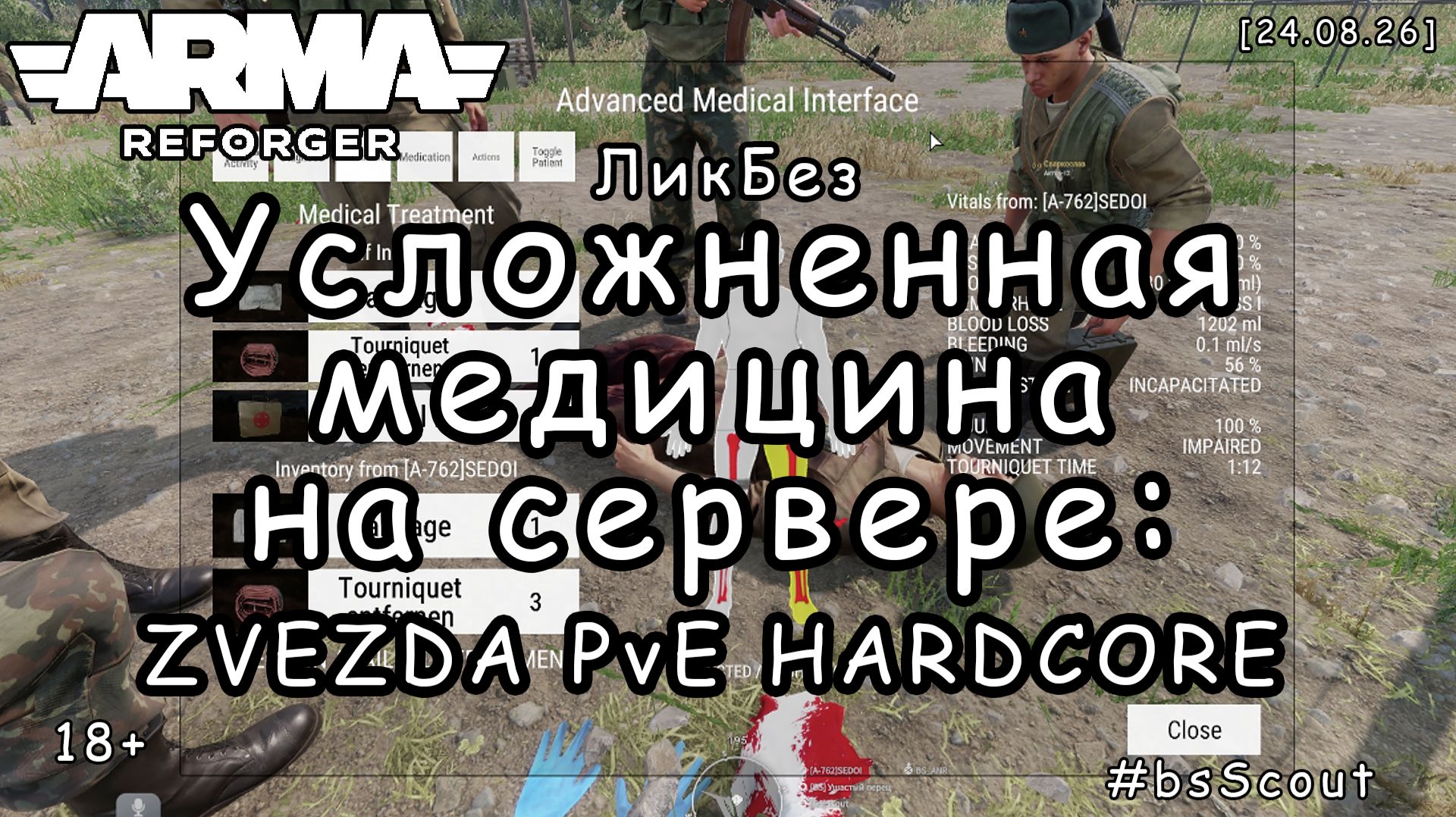 ARMA Reforger - Обучение усложненной медицине на ZVEZDA PVE HARDCORE (ликбез) [2026]