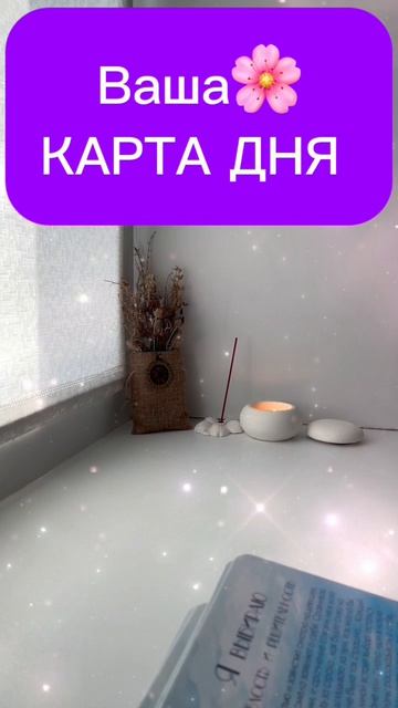 🪬КАРТА ДНЯ🌞В КАКИХ ЭНЕРГИЯХ Вы СЕГОДНЯ⚡️СОВЕТ от КАРТ на ДЕНЬ☀️ЭНЕРГИЯ ДНЯ🧝🏻♀️АРКАН ТАРО🌟таро