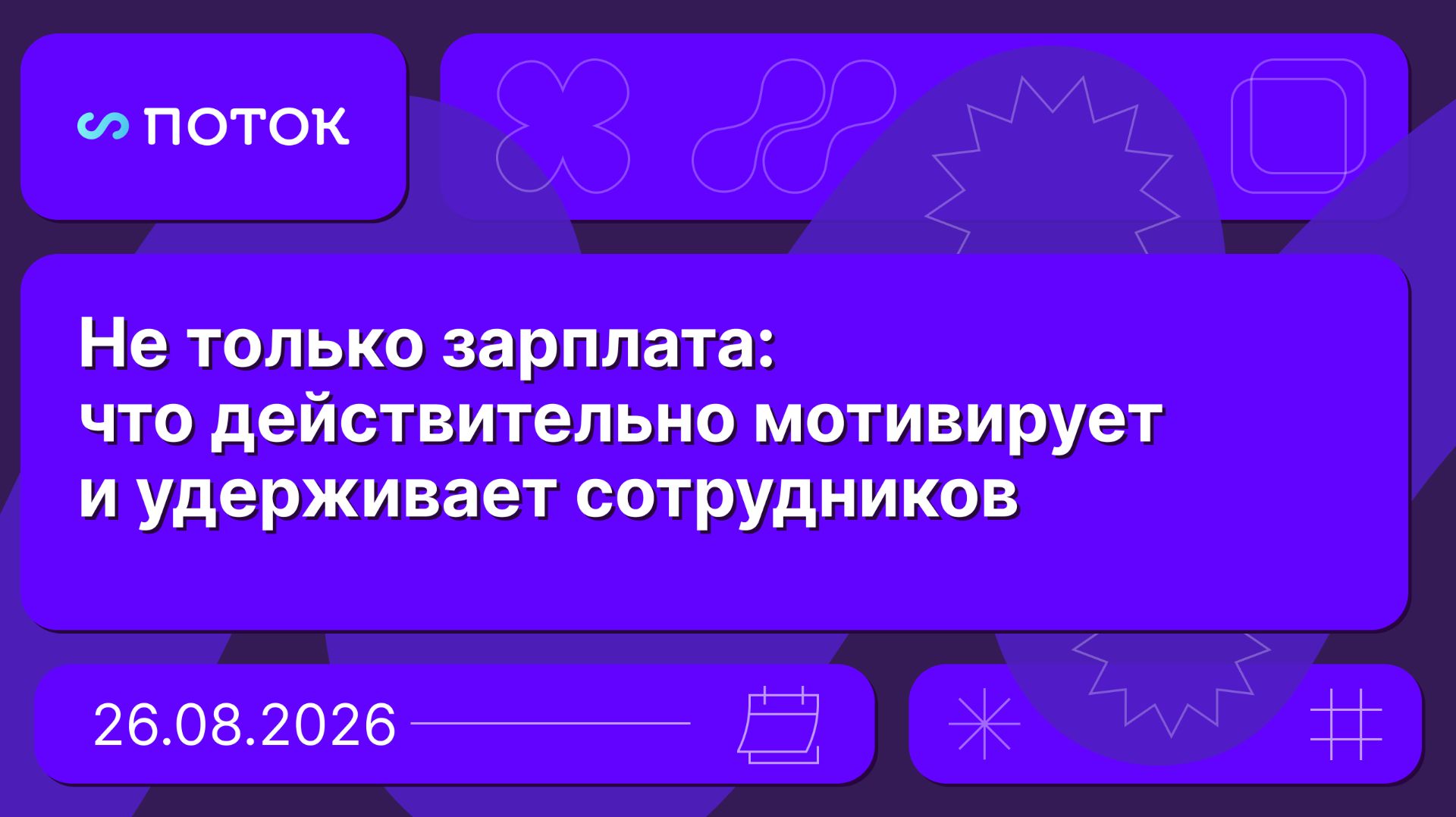 Не только зарплата: что действительно мотивирует и удерживает сотрудников