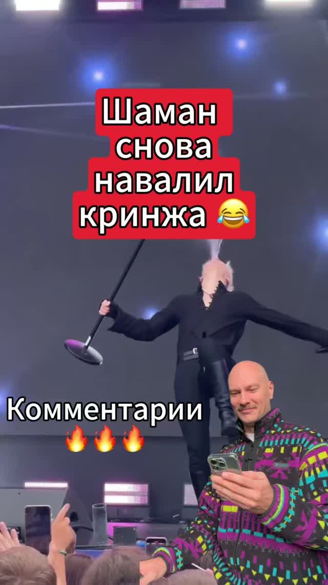 Шаман навалил кринжа  комментарии добили 
