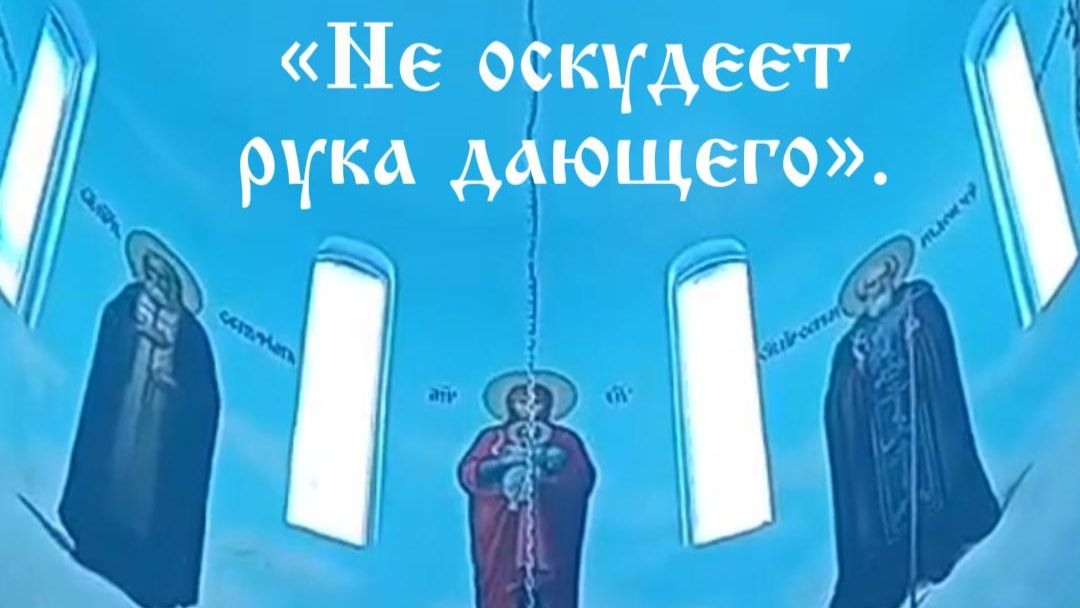 Обращение настоятеля храма Иерея Александра Звонченко - Август 2026 года