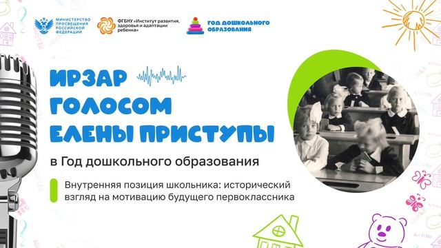 Выпуск 16. Как менялись мотивы учения