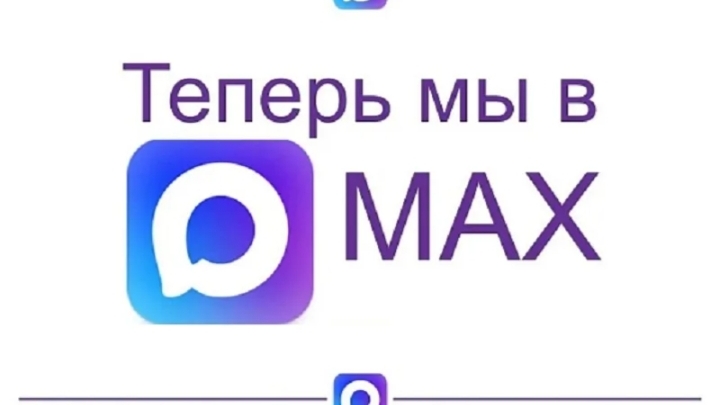 Канал и чат в максе