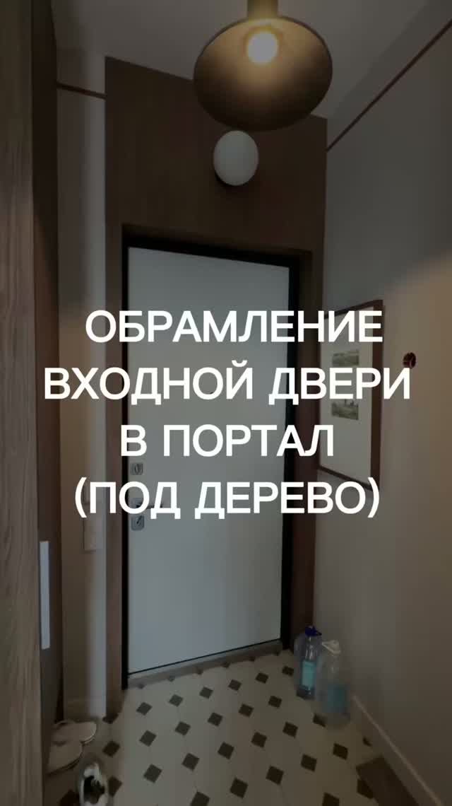 Обрамление проема входной двери порталом в мебельном исполнении