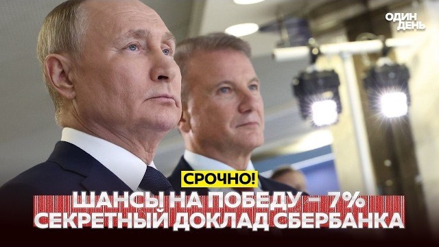 СЕКРЕТНЫЙ ДОКЛАД СБЕРБАНКА: У РОССИИ ПОЧТИ НЕТ ШАНСОВ