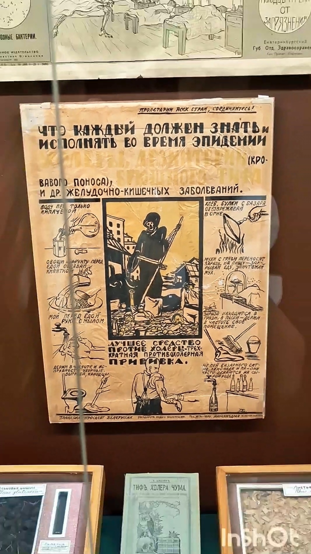 Остерегайтесь брюшной тифа! Информационный плакат в Музее истории Медицины #музей #здоровье
