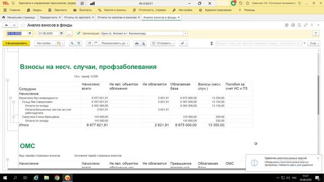 Вебинар «Расчёты в 1С:ЗУП ред. 3.1: где кроются расхождения по больничным, отпускным и взносам»