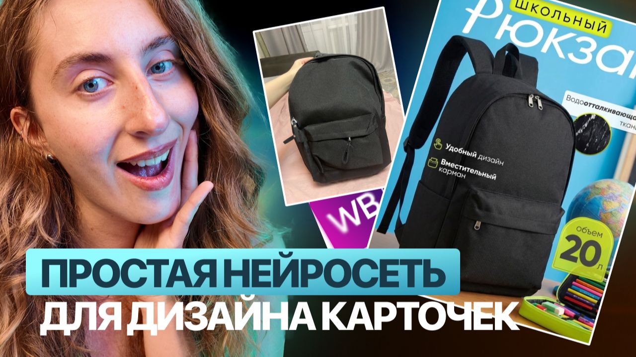 Простая нейросеть для дизайна карточек товаров для маркетплейсов. Инфографика для осенних товаров.