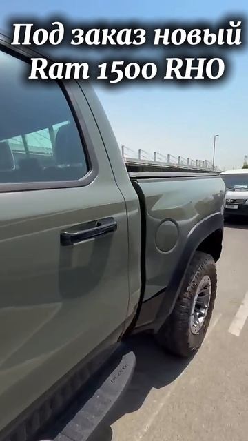 RAM 1500 RHO 👇🏻