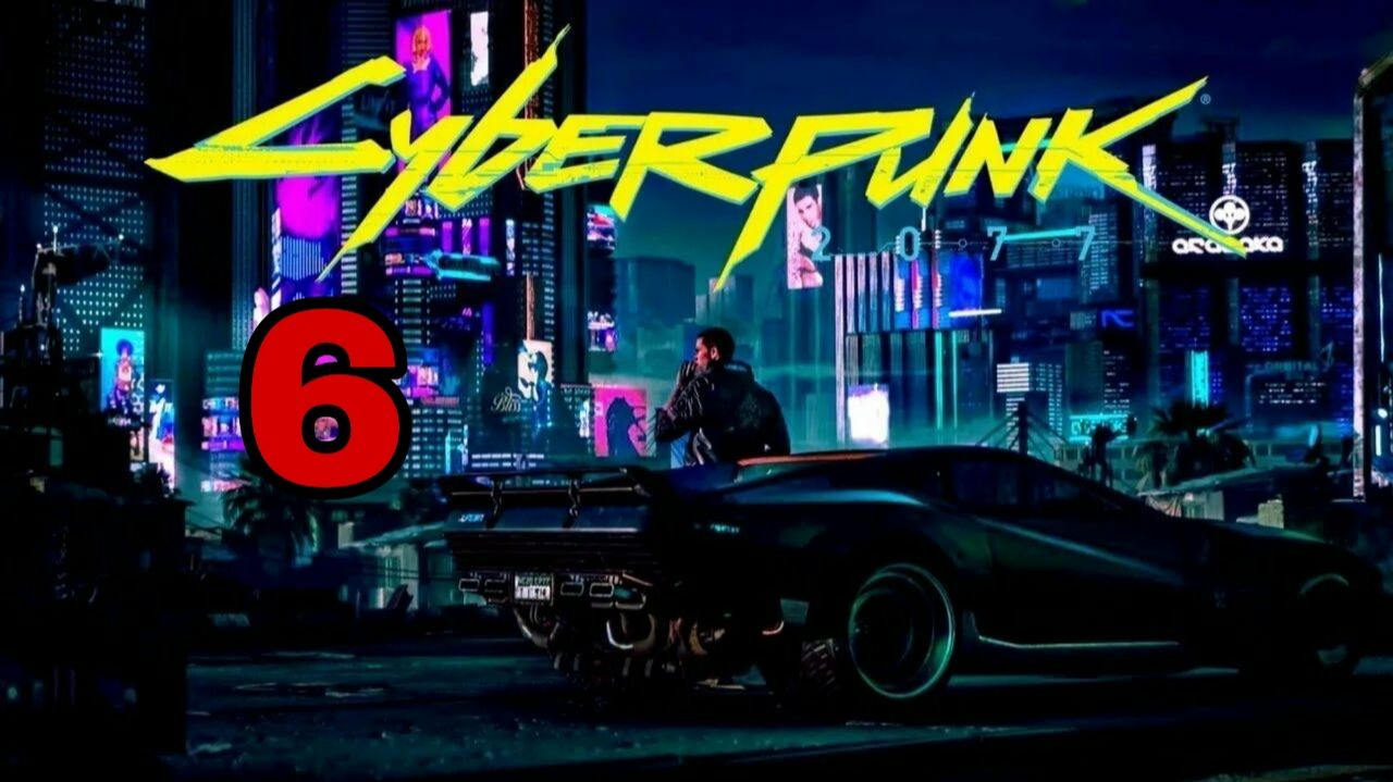 Cyberpunk 2077  2020    Прохождение 6   Шерше ля фам. часть 2