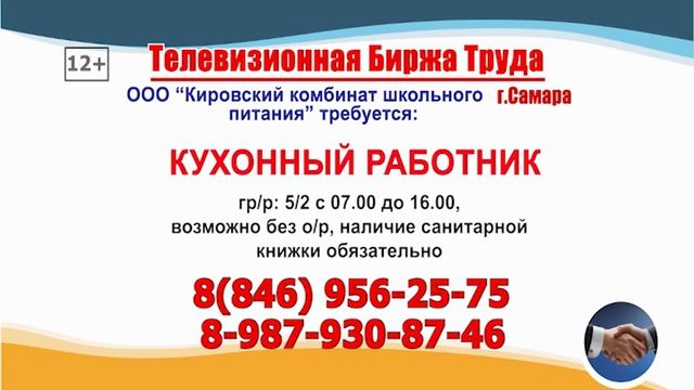 24.08.26г. в 07.27 на телеканале РОССИЯ-24 Телевизионная Биржа Труда в Самаре и области