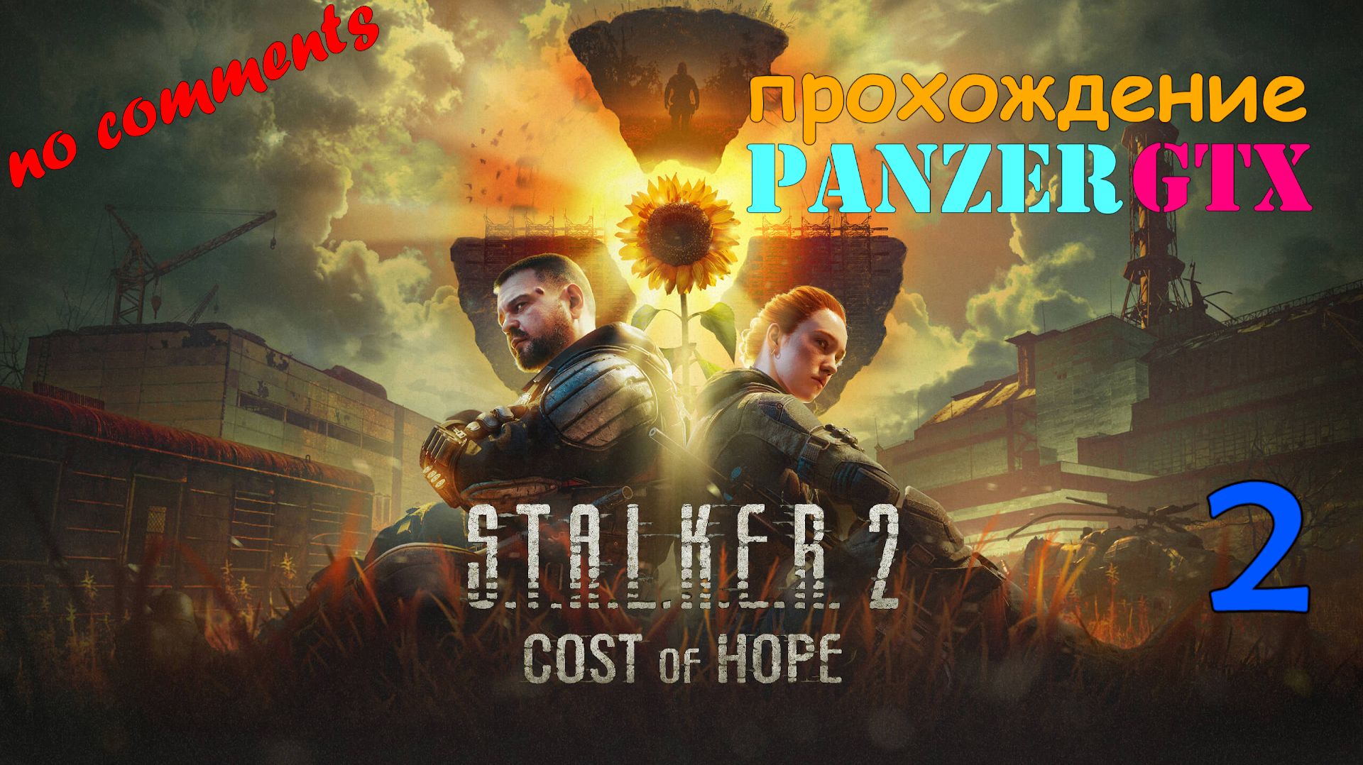 прохождение S.T.A.L.K.E.R. 2: Cost Of Hope (№2) No Comments