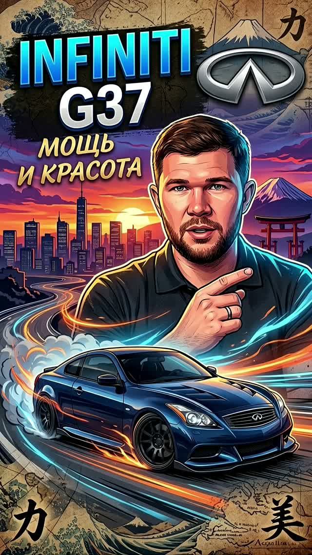 Infiniti G37 | красота и мощь