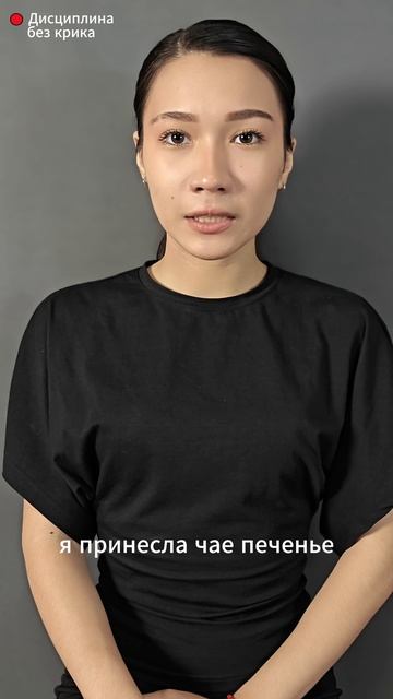Дисциплина без крика