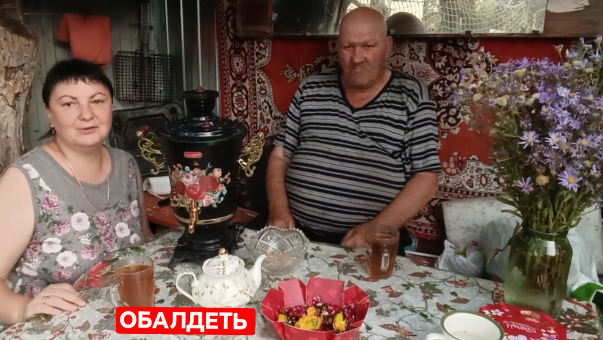 Сельчане Повседневная Жизнь /Обалдеть /Устали /Обзор