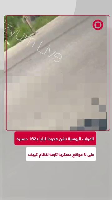 شنت القوات الروسية هجوما ليليا واسعا بطائرات مسيرة على أهداف عسكرية في