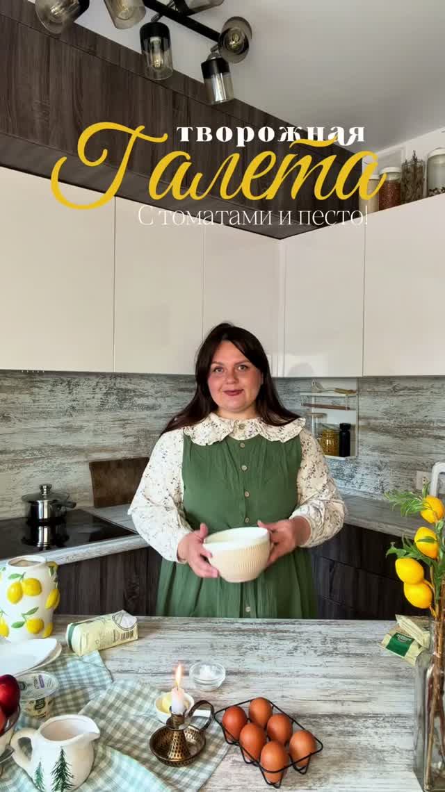 Творожная галета с томатами 🍅