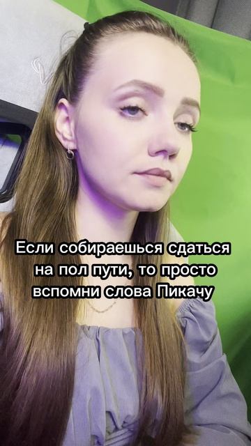 Пикачу то прав | #lnariz #стримерша #геймерша #стример #геймер #аниме