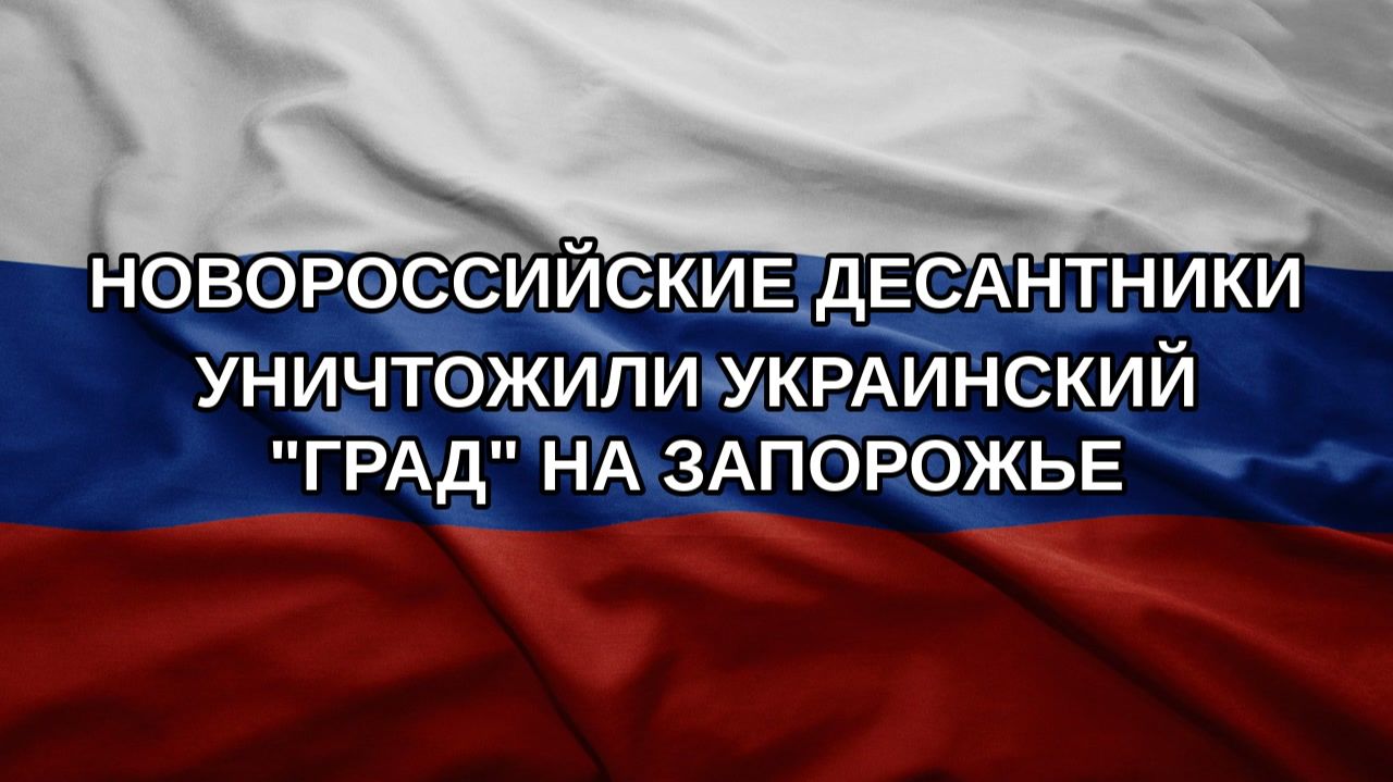 Новороссийские десантники уничтожили украинский 