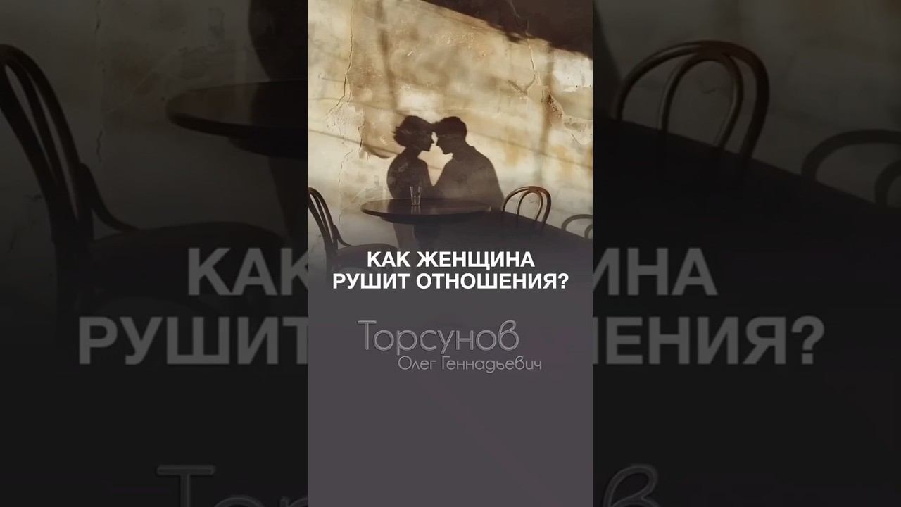 МУЖЧИНА ВСЕГДА ПРАВ #Торсунов #шагкмужчине