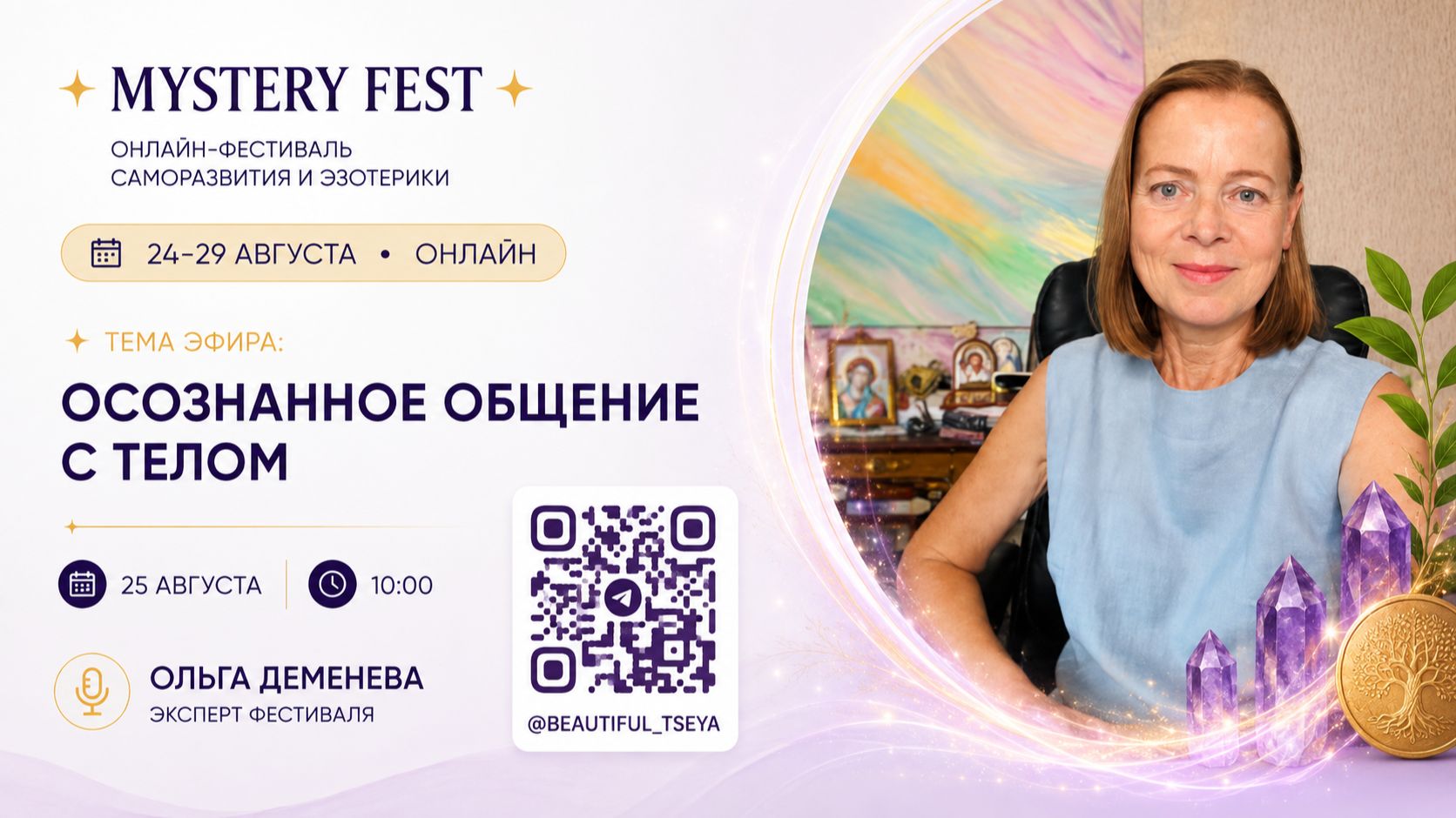 Ольга Деменева - Осознанное общение с телом .