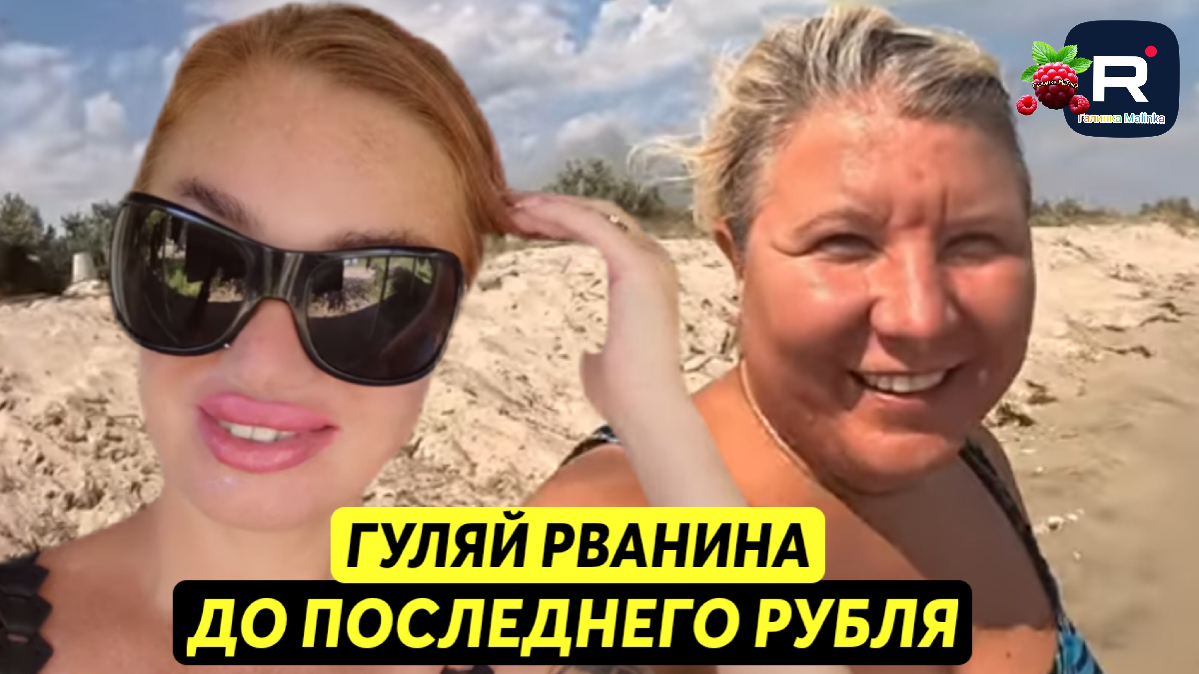 Наталья Губарева /Гуляй рванина /Алиса Неземная /Три поколения /Обзор
