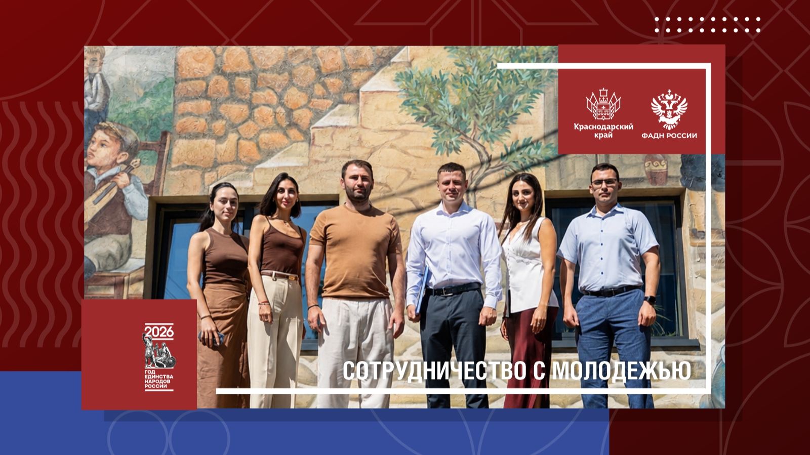 Сотрудничество молодёжи