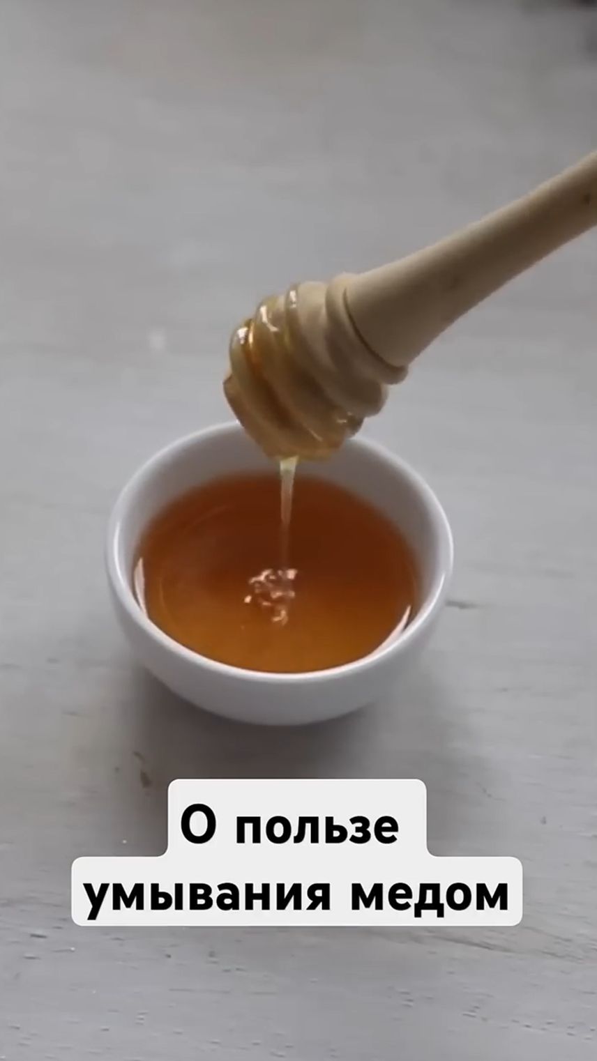 Умывание мёдом: мнение косметического химика