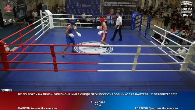 75 57 кг БАЛОЯН Авмен Московская ГЛАЗКОВ Дмитрий Московская