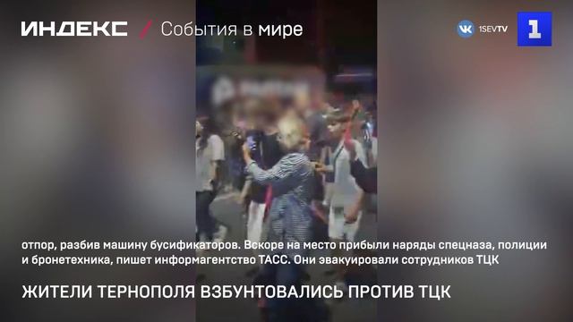 Жители Тернополя взбунтовались против ТЦК