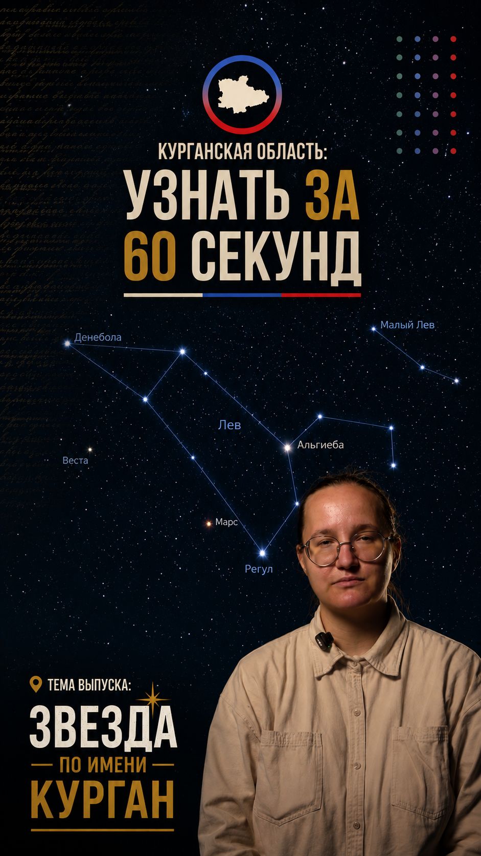 Звезда по имени Курган