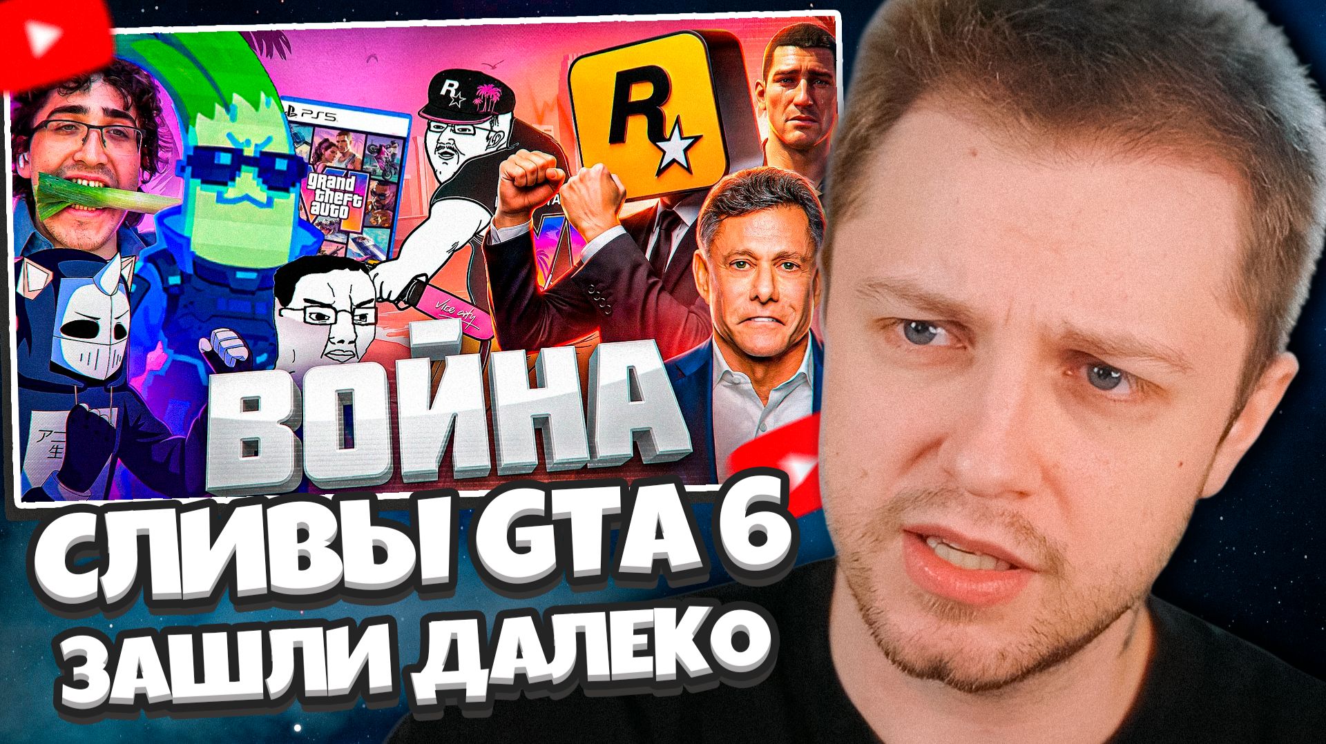 СТИНТ СМОТРИТ: СЛИВЫ GTA 6 ЗАШЛИ СЛИШКОМ ДАЛЕКО..