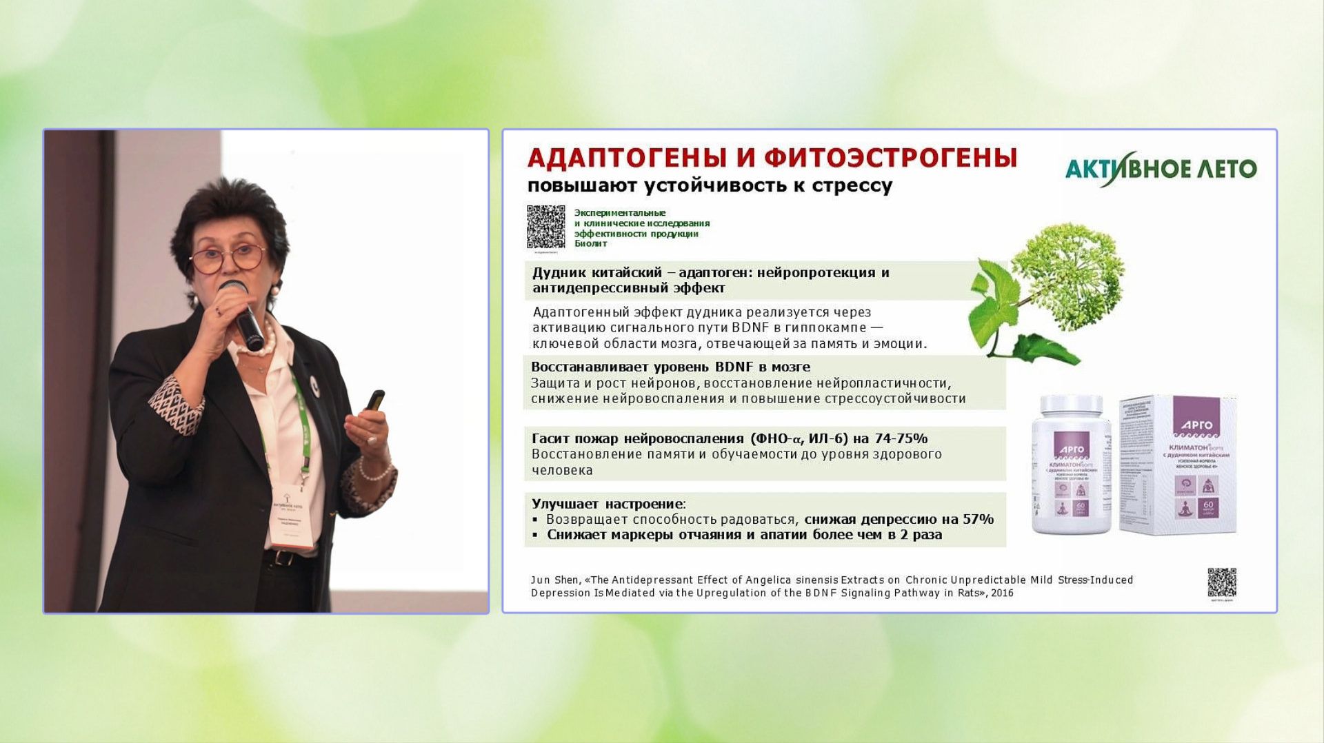 Климатон форте. Радченко Л. И.