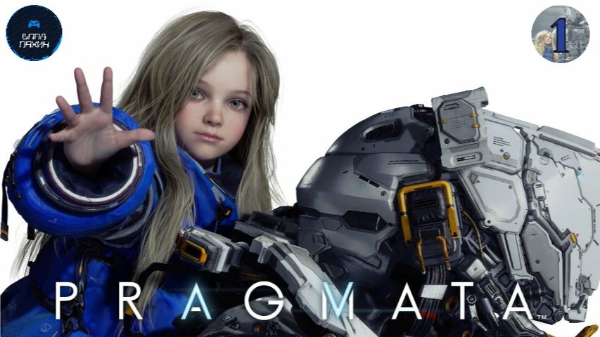 НАЧАЛО ➤ PRAGMATA ◉ Прохождение 1