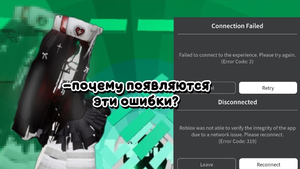 почему появляются ошибки в роблокс?