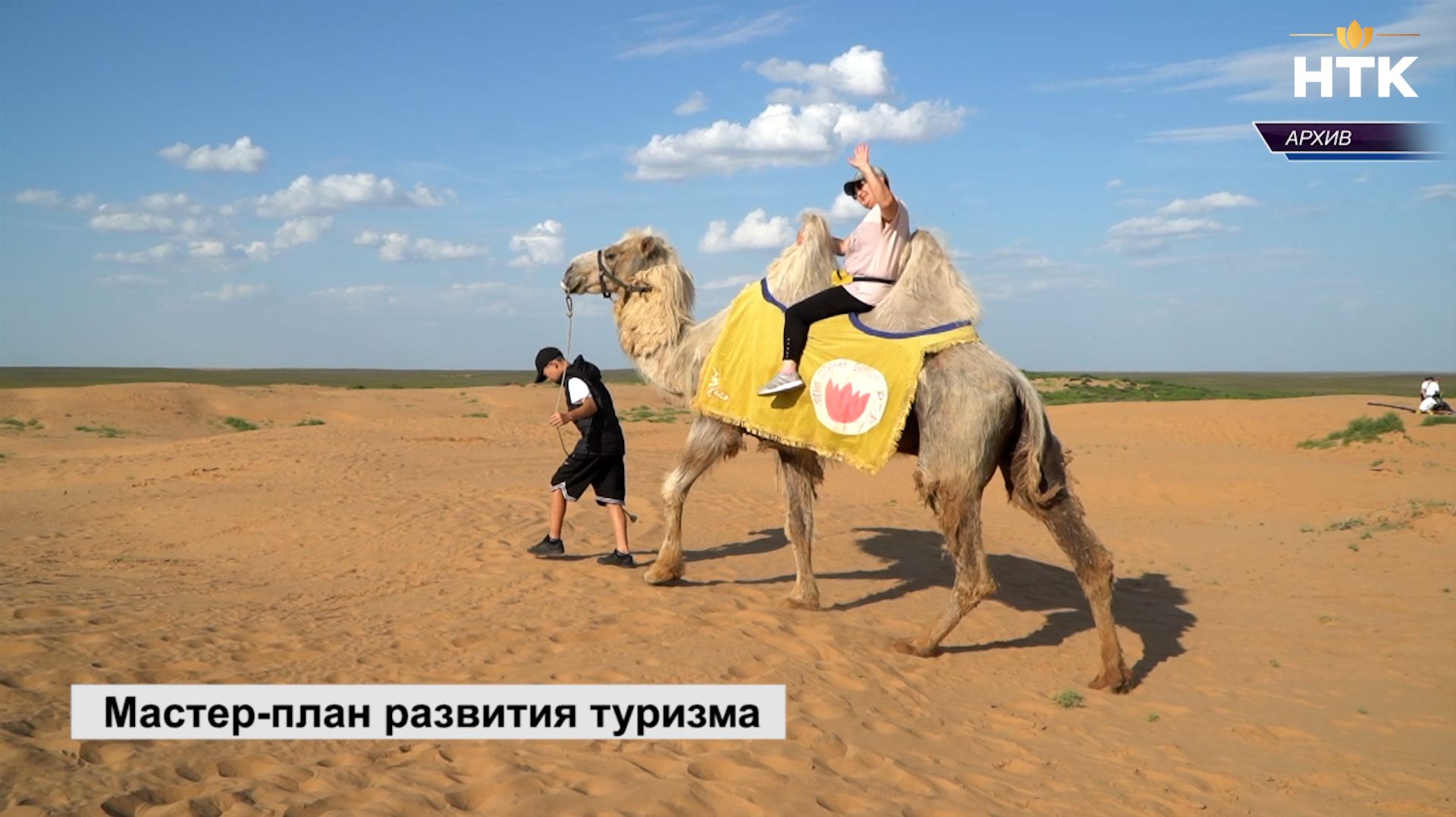 В Калмыкии до конца года разработают мастер-план развития туризма до 2036 года