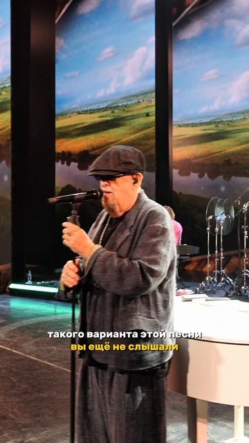 Михаил Шуфутинский, ансамбль ЛЮБО-МИЛО - 