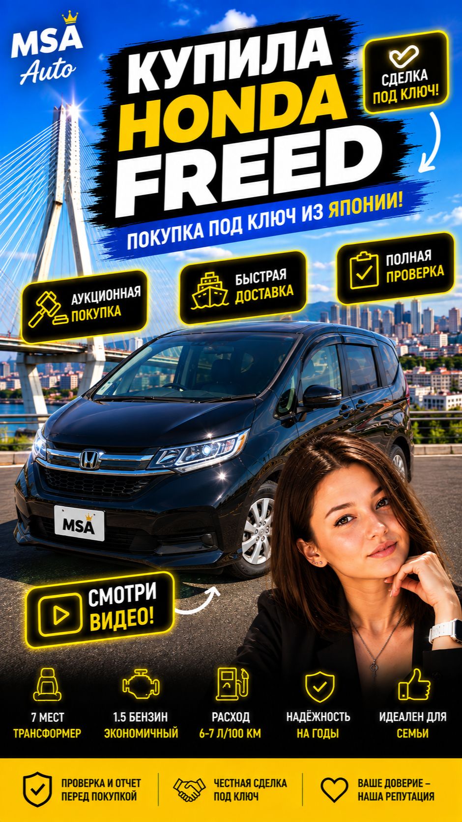 Купили Honda Freed из Японии
