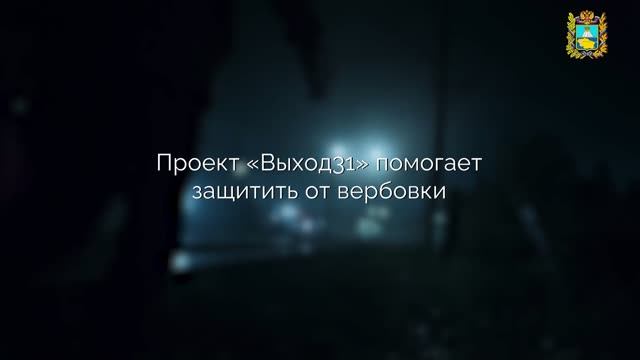 Выход31