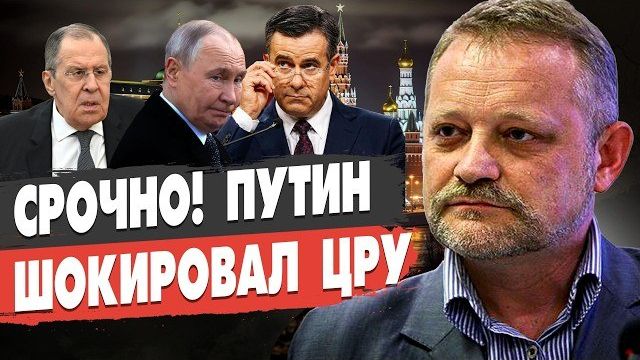 НАЧАЛОСЬ |  КРЕМЛЬ принял ЦРУ в Москве | УЛЬТИМАТУМ СПЕЦСЛУЖБ: Зеленский готовит ответ - Золотаре