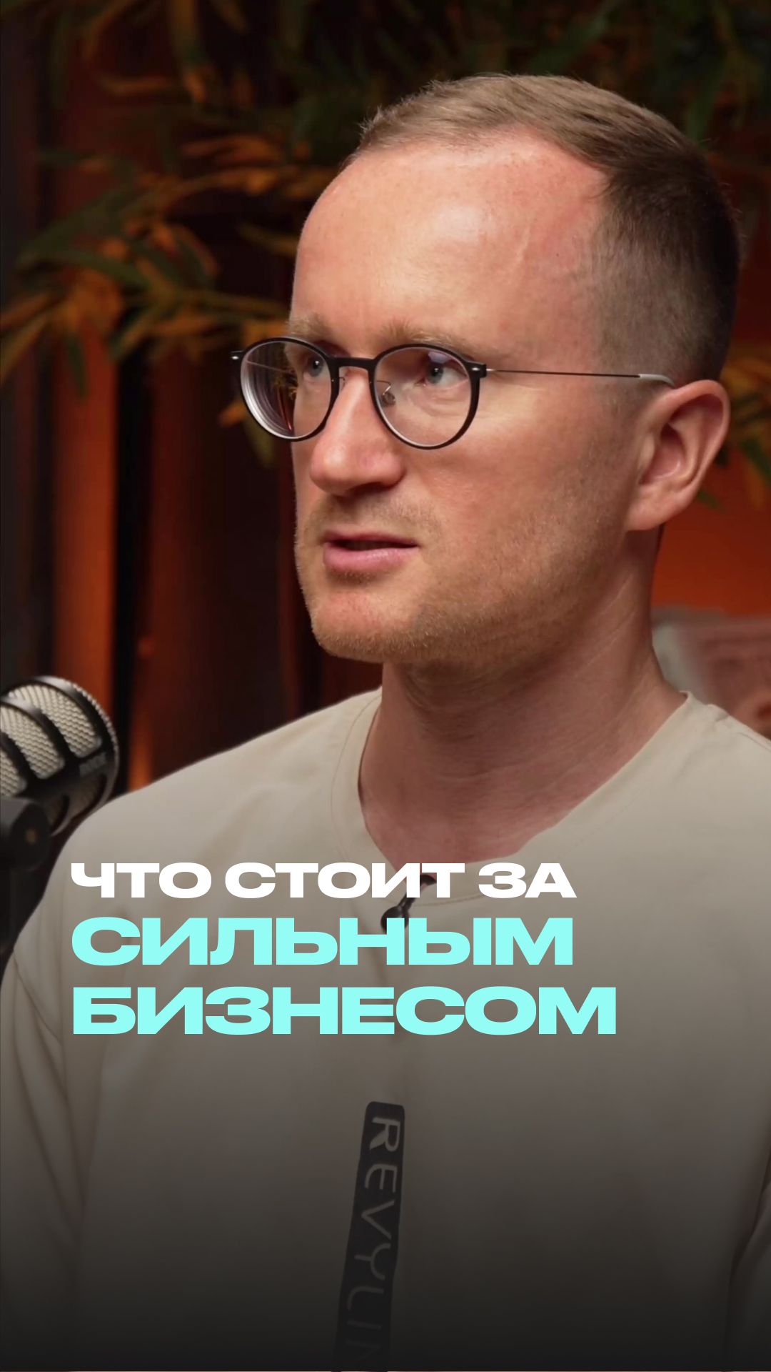Что стоит за сильным бизнесом