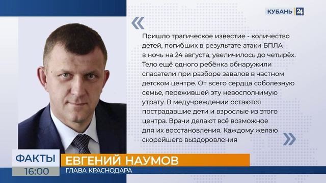 Тело еще одного ребенка нашли в месте падения БПЛА в детском центре в Краснодаре