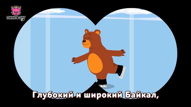 Тур по России | Песни про Автобус | Пинкфонг Песни для Детей